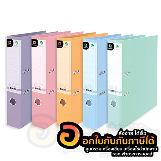 แฟ้ม Elephant แฟ้มสันแคบ ตราช้าง รุ่น 2101F สันกว้าง 2 นิ้ว สีพาสเทล จำนวน 1แฟ้ม พร้อมส่ง อุบล