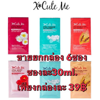 X-Cute Me Hair กล่อง6ซองๆละ30ml  คุ้มสุดๆ เอ็กซ์คิวท์ มี เซรั่ม ทรีทเม้นท์ บำรุงผม