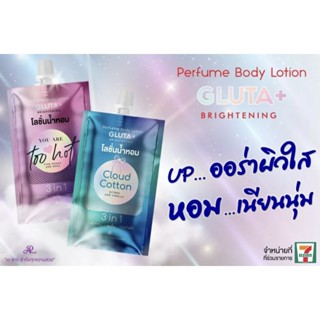 โลชั่นน้ำหอมแบบซองกลิ่นคุณหนูAR perfume body lotion50กรัม