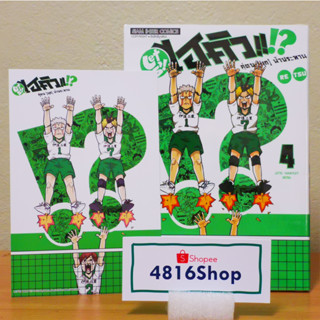 LETS! HAIKYU!? คู่ตบ (มุก) ฟ้าประทาน เล่ม 04(ล่าสุด)​ มังงะพร้อมโปสการ์ด​ มือ1​ซีล​