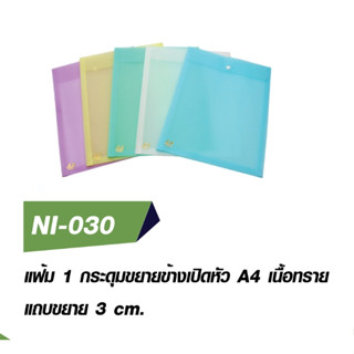 แฟ้มเอกสาร แฟ้มสอดขยายข้าง แฟ้ม 1 กระดุม แนวตั้ง  ขนาด A4 / F4 ผิวเนื้อทราย มีความหนา อย่างดี  มีหลายสีให้เลือก