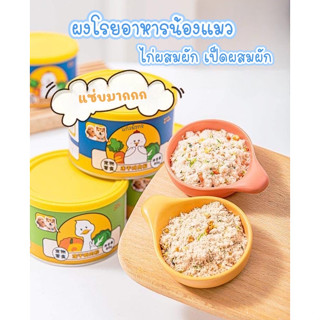 (พร้อมส่ง) Bdin แบร์ดดังผงโรยข้าวน้องหมาแน้องแมว