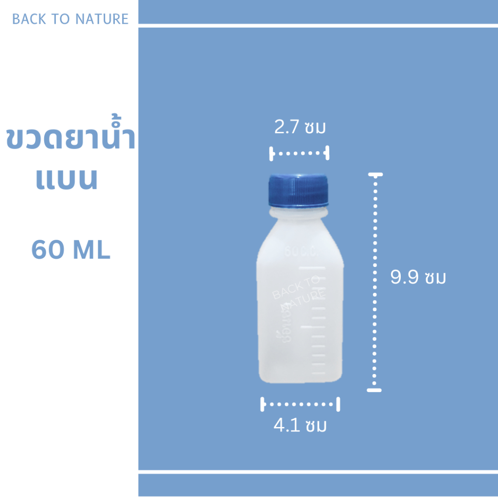 *ขายยกแพ็ค แพ็คละ 50 ใบ* ขวดใส่ของเหลว 60 ml แบน ฝาคละสี ขวดพลาสติก ขวดน้ำ