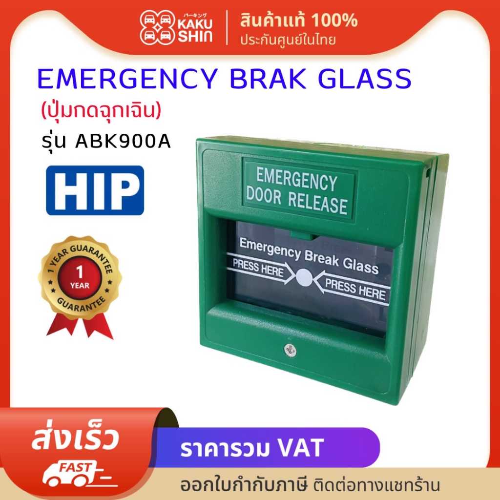 Emergency Break Glass กล่องตัดไฟ แม่เหล็กประตู คีย์การ์ด เพื่อปลดล็อคประตูแบบฉุกเฉิน ปุ่มกดฉุกเฉิน