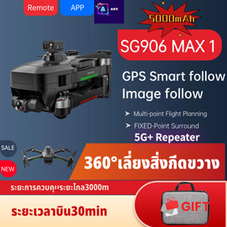 【ZLL SG906 MAX 1】กล้อง Drone 3 แกนGimbal Professional 4K HD GPS WiFi FPV RC Quadcopter Remote Drone