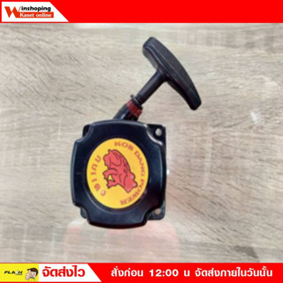 ลานสาร์ทเครื่องหว่าปุ๋ย 2 จังหวะ 3แรง