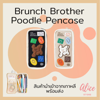 • พร้อมส่ง • บรันช์บราเธอร์ส 🐶🌸 กระเป๋าดินสอ Brunch Brother Poodle Pencase