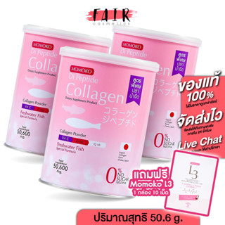 Momoko Di Peptide Collagen โมโมโกะ คอลลาเจน [3 กระป๋อง] ฟรี!! Momoko L3 10 เม็ด