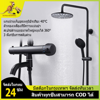 ชุดฝักบัวอาบน้ำ Rain Shower Faucet ปรับน้ำร้อนและเย็นได้ ฝักบัว ชุดฝักบัว rain shower มีช่องเติมน้ำให้เลือก 2 แบบ