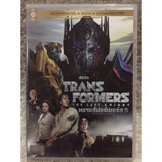 DVD Transformer The Last Knight. (2017) (Language Thai) (Action) ดีวีดี ทรานส์ฟอร์เมอร์5 (พากย์ไทย)