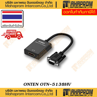 ONTEN ( สายแปลง ) OTN-5138HV VGA TO HDMI AND VGA WITH AUDIO ADAPTER 4 IN 1WARRANTY 1Y