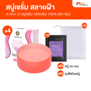 (พร้อมของแถม) A Rich Zi Soap Premium สบู่บำรุงผิวกระจ่างใส ลดเลือนริ้วรอย