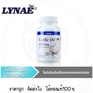 Lynae Garlic Oil 5000 mg. 100 capsules น้ำมันกระเทียมสกัด ลดไขมันในเส้นเลือดและคอเลสเตอรอล