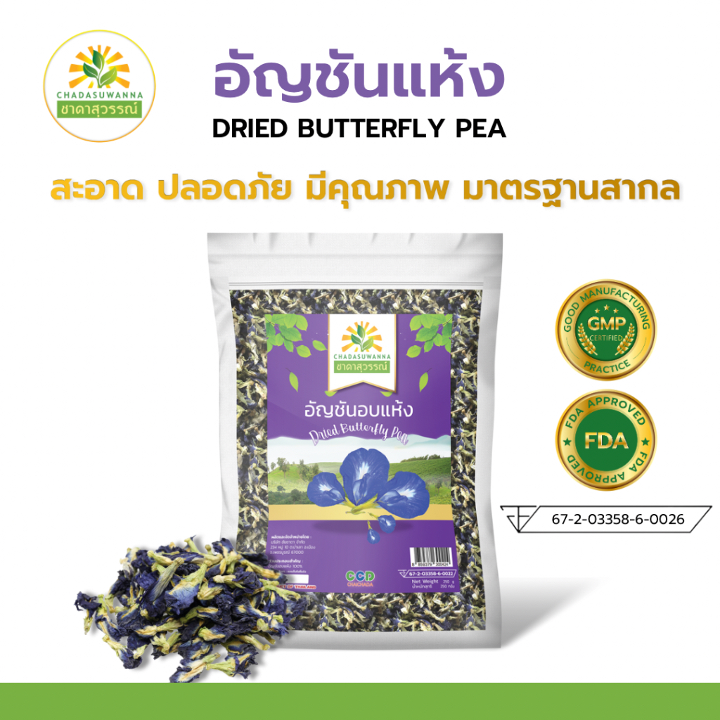 อัญชันอบแห้ง ขนาด 50-250 กรัม เกรดพรีเมี่ยม Dried Butterfly Pea ชาดาสุวรรณณ์ อัญชันแห้ง อัญชัน