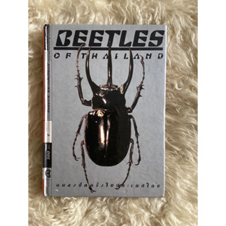 หนังสือแมลงปีกแข็งในประเทศไทยBeetles  of Thailand