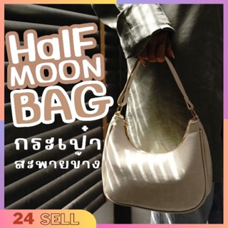 Half Moon Bag กระเป๋าสะพายข้าง หนังpu หนังนิ่ม แมทช์ได้ทุกชุด มี 4 สี พร้อมส่ง