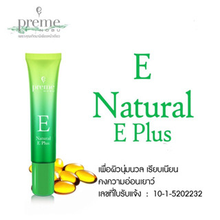 PREME NOBU NATURAL E PLUS พรีม โนบุ ครีมบำรุงผิว วิตามินอี