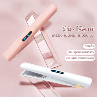 เครื่องหนีบผม &amp; เครื่องม้วนผม 2IN1 ที่หนีบผม หนีบผมตรง ปรับอุณหภูมิได้ มินิแบบพกพา แกนม้วนผม ที่ม้วนผม ปรับ ชาร์จไร้สายไ