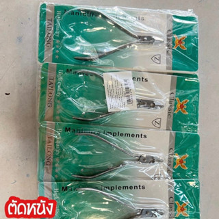 กรรไกรตัดหนัง แพค12ชิ้น