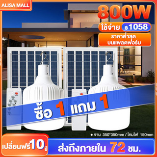 【เปลี่ยนฟรี 10ปี】หลอดไฟโซล่าเซลล์800W โซล่าเซลล์ ไฟตุ้ม3สี ไฟตั้งแคมป์ เปิด-ปิด อัตโนมัติ แบตนาน12-24ชั่วโม