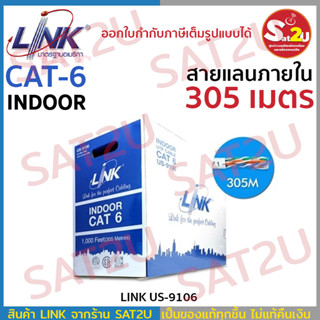 LINK US-9106 CAT6 INDOOR 305ม. สายภายใน สีขาว แจ็คเก็ตกันลามไฟ พร้อมกล่องสำหรับดึงสายง่าย พร้อมส่ง ส่งไว sat2u