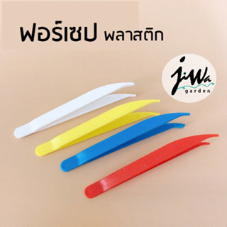 (J085) แพ็ค 2 ชิ้น แหนบพลาสติก ขนาดเล็ก