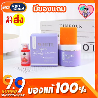 ไวท์สกินครีม white skin cream 100 g. (ซื้อ1แถม2 /ครีม+สบู่+ไวท์เทนนิ่งเซรั่ม)