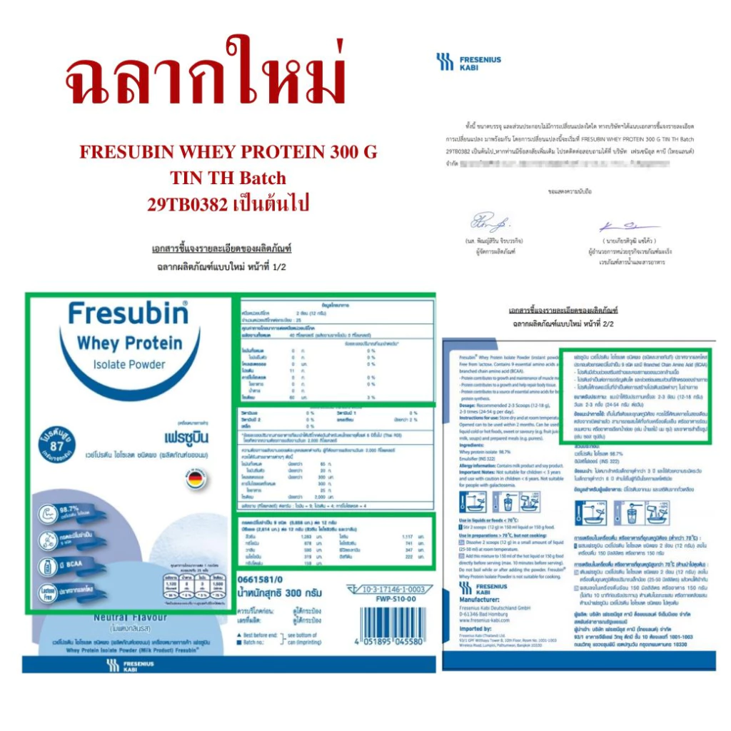 Fresubin Whey Protein Isolate ผง 300g/460g เวย์โปรตีนไอโซเลต thumbnail 5