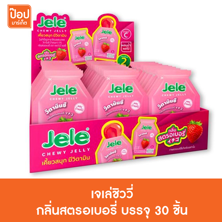 เจเล่ชิววี่ กลิ่นผลไม้ต่างๆ บรรจุ 30 ชิ้น/แพ็ค**