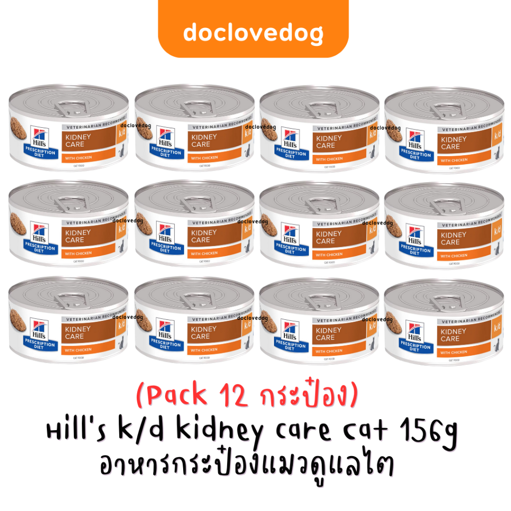 [Pack 12] Hill's K/d kidney cat can 5.5 oz อาหารกระป๋องสำหรับแมวโรคไต 156g