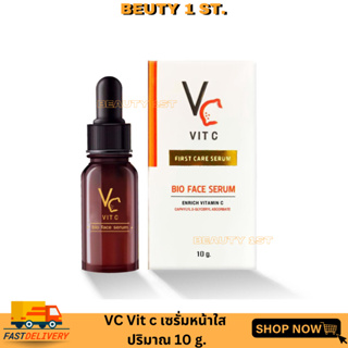 แบบขวด VC Vit C Bio Face Serum 10 ml. เซรั่มวิตซีน้องฉัตร (น้องฉัตร)