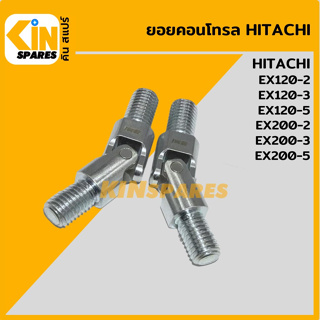 ยอยคอนโทรล ฮิตาชิ HITACHI EX120-2/120-3/120-5/200-2/200-3/200-5 ข้อต่อสกรู มือคอนโทรล อะไหล่รถขุด แมคโคร แบคโฮ