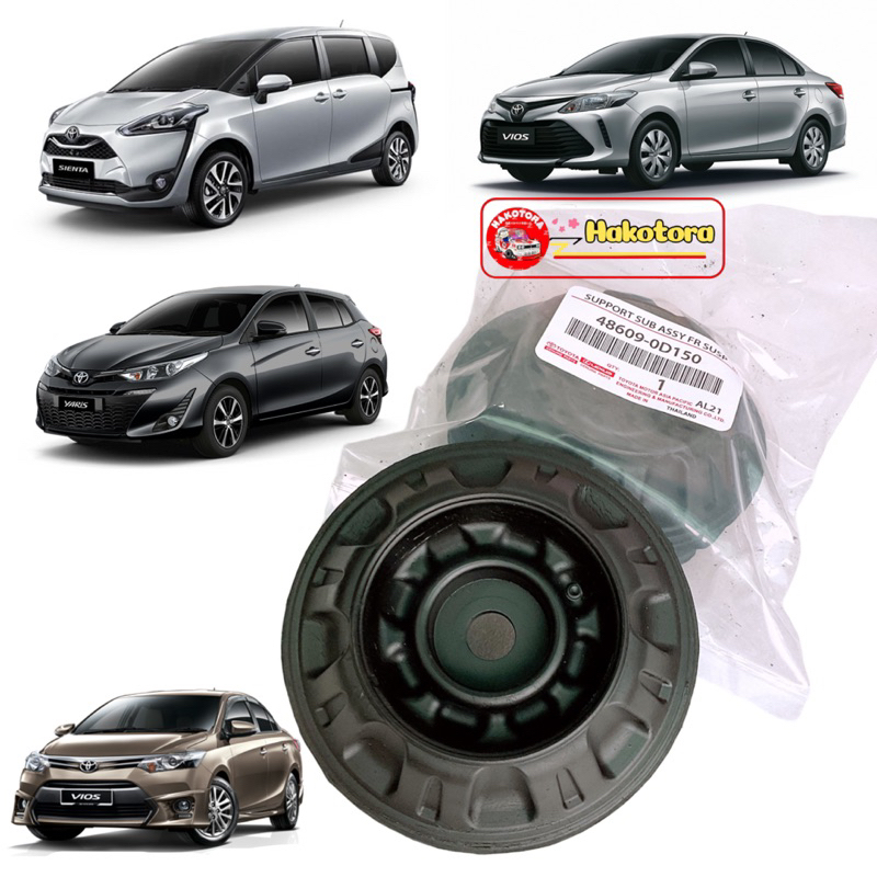 เบ้าโช๊ค หน้า Toyota Vios 2013-21 Yaris 2014-21 Sienta 2017-on รหัส 48609-0D150 ของแท้ เบ้าโช้คหน้า