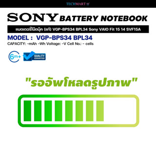 แบตเตอรี่โน๊ตบุ๊ค (แท้) VGP-BPS34 BPL34 Sony VAIO Fit 15 14 SVF15A