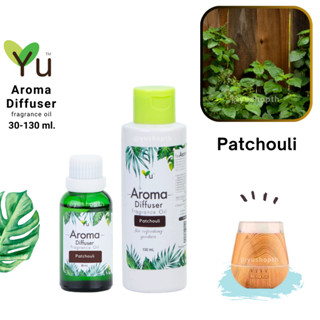 🌟 กลิ่น Patchouli กลิ่นพิมเสน 🌟 สูตรช่วยถนอม เครื่องพ่นอโรม่า เครื่องพ่นไอน้ำ 🌟ไม่มีแอลกอฮอล์ Oil Ozone