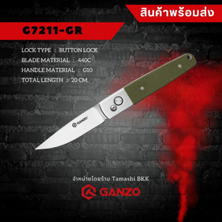 Tamashi BKK - มีดพับสปริง Ganzo รุ่น G7211-GB สีเขียว เหล็กกล้าไร้สนิม 440C ใช้งานเอนกประสงค์ กันโซ่ กานโซ่ แคมป์ปิ้ง