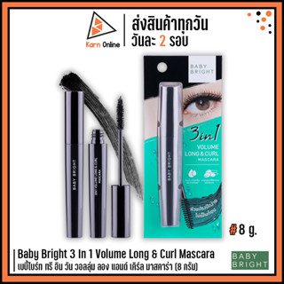 Baby Bright 3 In 1 Volume Long &amp; Curl Mascara เบบี้ ไบร์ท ทรี อิน วัน วอลลุ่ม ลอง แอนด์ เคิร์ล มาสคาร่า (8 กรัม)