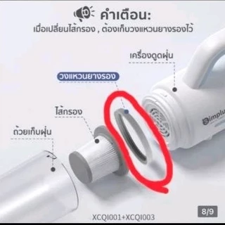 ยาง ซิลิโคน simplus XCQH001 ยางเครื่องดูดฝุ่น XCQH001 Hepa อะไหล่ simplus ซิมพลัส