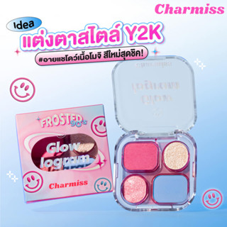 Charmiss Glow logram อายแชโดว์เนื้อโมจิ นุ้มเด้ง! ไร้ฝุ่น! ติดทนตลอดทั้งวัน! เสกตาสวยโกลว์มีมิติได้ง่ายๆในตลับเดียว