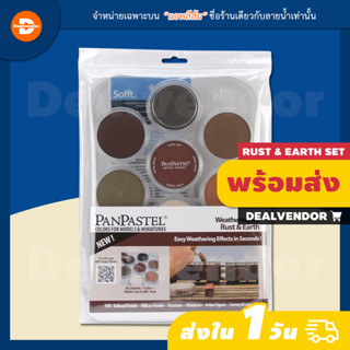 ชุดเซต สีพาสเทลตลับ PanPastel Weathering Kit - Rust &amp; Earth Set 7 สี + Palette Tray