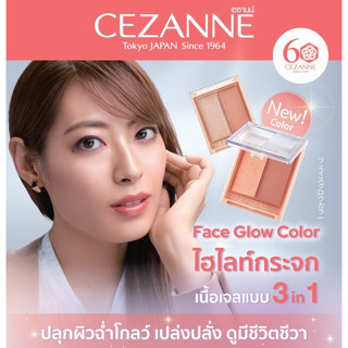 Cezanne Face Glow Color ✦ NEW ✦