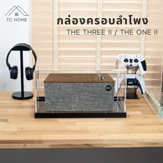 TC HOME กล่องครอบลำโพง พร้อมฐาน สำหรับรุ่น The Three ii / The One ii