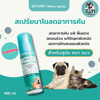 BETAPET Nano Spray สเปรย์นาโนแมว สเปรย์นาโนหมา เชื้อราผิวหนัง ยีสต์ คัน ขนร่วง สกัดจากเบต้ากลูแคน เลียได้ สำหรับหมา แมว