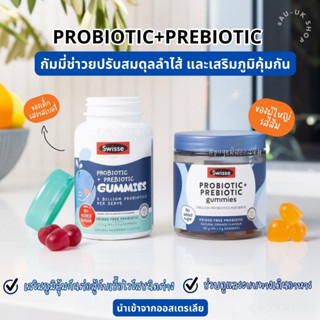 Swisse  Probiotic &amp; Prebiotic 45 Gummies นำเข้าจากออสเตรเลีย​ 🇦🇺