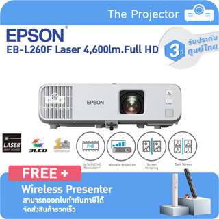 New🔥🔥 EPSON Projector Laser  EB-L260F ( 4,600lm Full HD , 3LCD) แถมฟรี Wireless Presenter.**รับประกันศูนย์ไทย 3ปี**