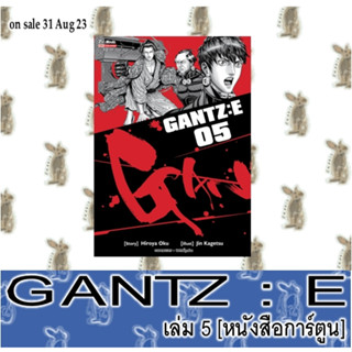 GANTZ : E [หนังสือการ์ตูน]