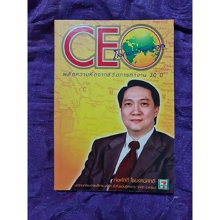 CEO  โลกตะวันออก ****