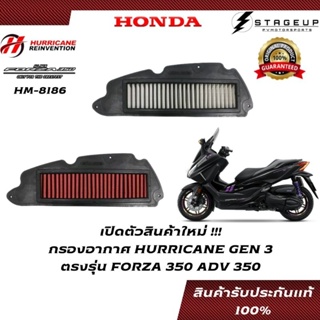 ใหม่ HURRICANE กรองอากาศ FORZA350 HONDA โฉมปี 2020 ขึ้นไป แต่ง เพิ่มแรงม้า ล้างได้ HM-8186