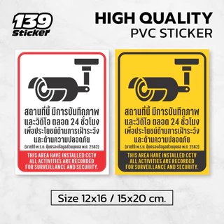 iC003SW ป้าย/สติกเกอร์ กล้องวงจรปิดกำลังทำงาน สติกเกอร์ CCTV ป้ายพลาสวูด สติกเกอร์ PVC คุณภาพสูง
