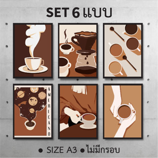 (Set 6 แบบ) โปสเตอร์ Coffee Tone  โปสเตอร์ติดผนัง ภาพวาดตกแต่งผนัง ตกแต่งร้านกาแฟ แต่งร้านกาแฟ  ของตกแต่งร้านกาแฟ (A3)